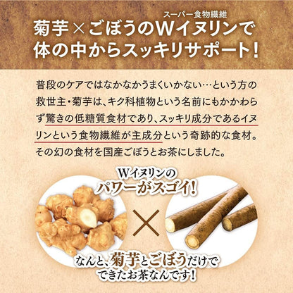日本直送 Ajikan 菊芋牛蒡排毒茶 （低糖質×高纖維健康茶✨）（7包）