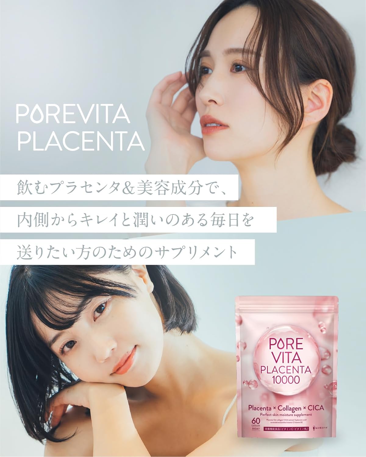 日本直送 PoreVita Placenta 10000 膠原蛋白＋胎盤素＋CICA 美肌膠囊（30日份／60粒）