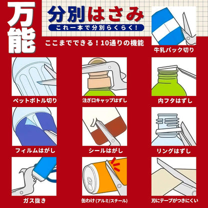 日本直送  日本製 萬用工能剪刀