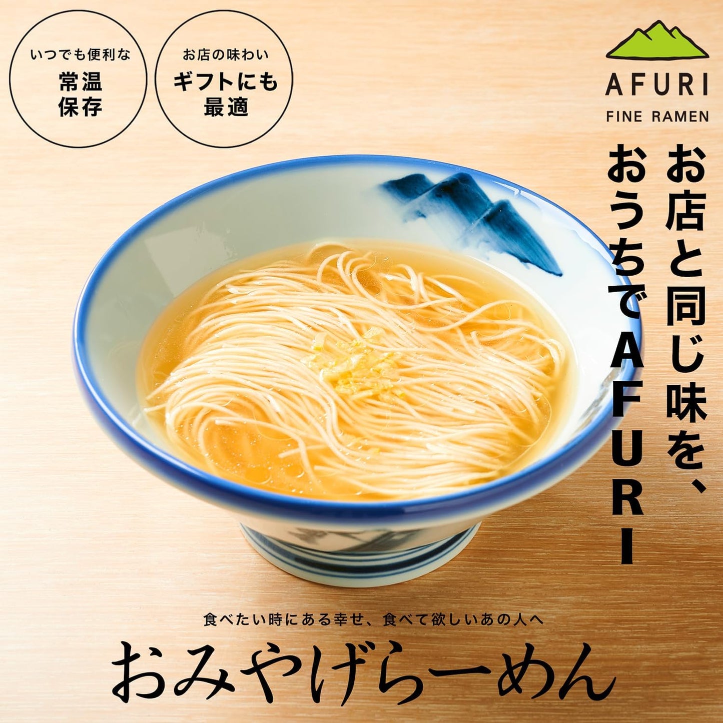 日本直送 🍜  🍋  AFURI 柚子鹽拉麵 - 2入