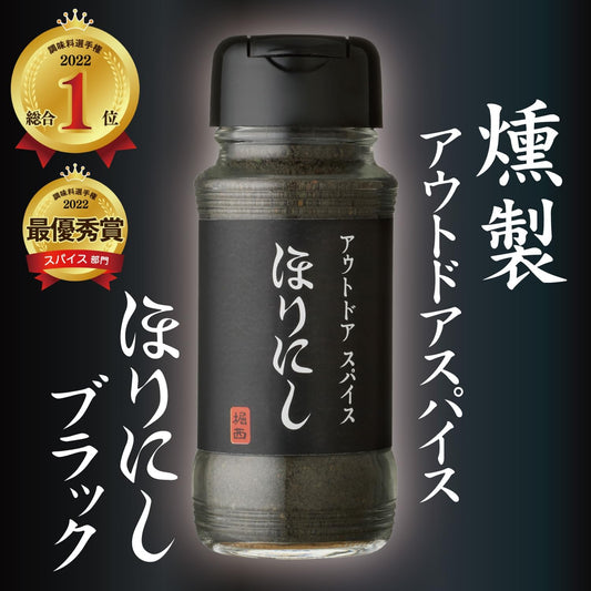 日本直送 Horinashi 極致燻香！戶外萬能調味料 — ほりにし BLACK 黑標版 (100g)