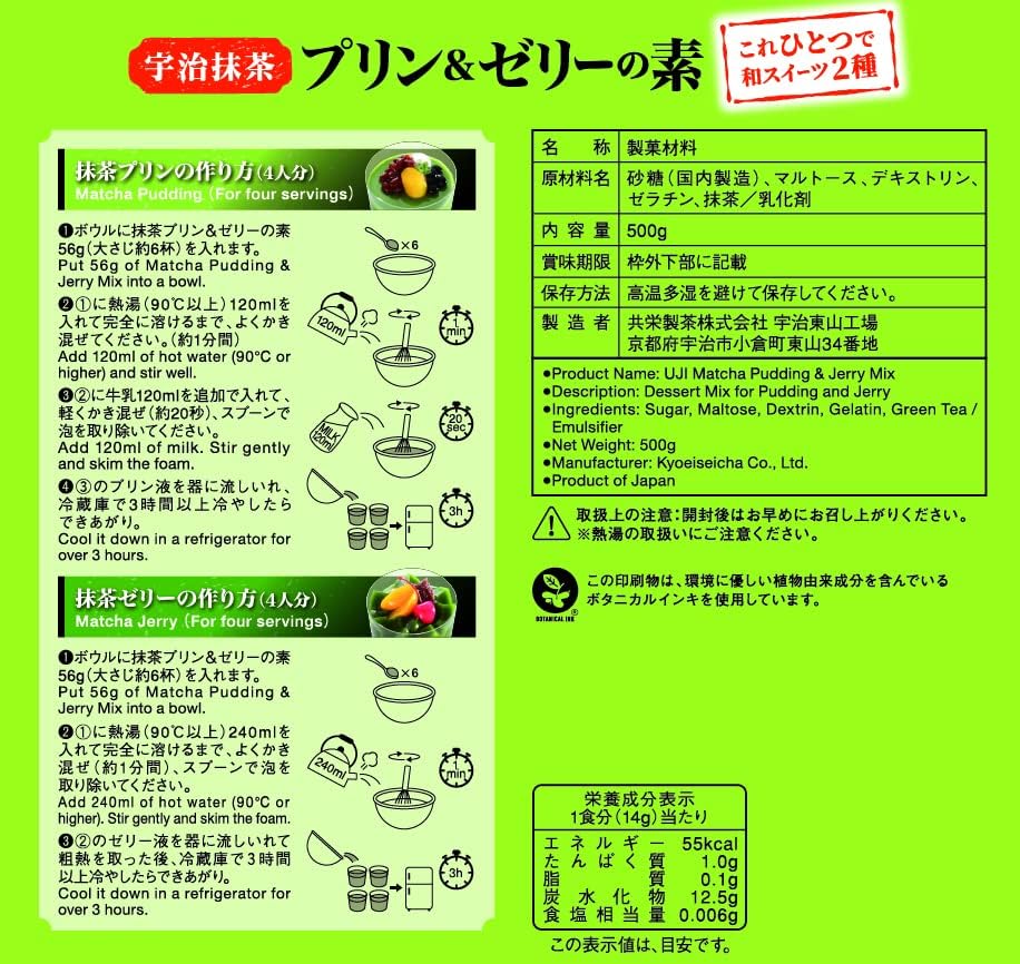 日本直送  森半 🍵 宇治抹茶 綠茶 布丁＆啫喱素（500g裝 - 約35人份 ）