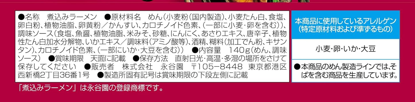 日本直送   永谷園  海鮮風味辣湯拉麵 ( 2人前 ）