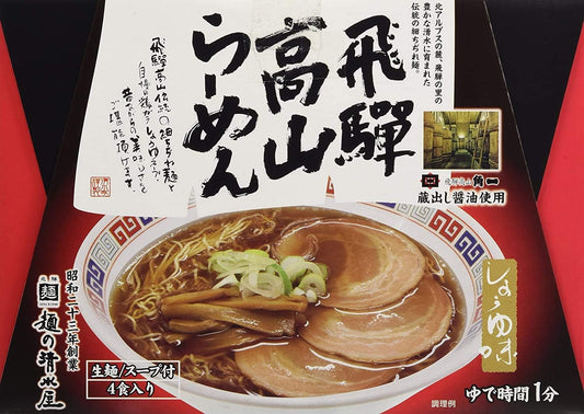 Japan 🇯🇵 Hida Takayama Ramen from Northern Alps (4 Servings｜Soy Sauce Flavor)