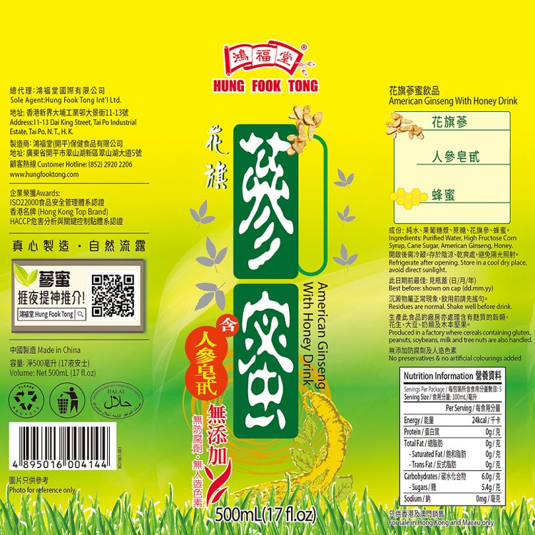香港  鴻福堂參蜜 ( 500ml )