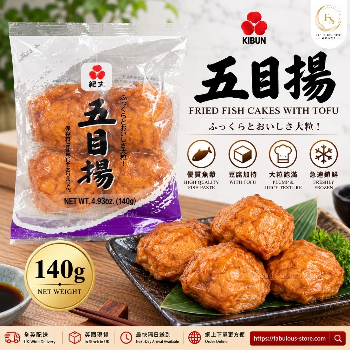 ❄️ Japan KIBUN Frozen Gomoku Age Fish Cake 140g | Japanese Fried Fish Cake with Mixed Vegetables, Wood Ear Mushroom & Glass Noodles | Oden & Hot Pot Ingredient (BBD: JUL 2028) - Frozen Food