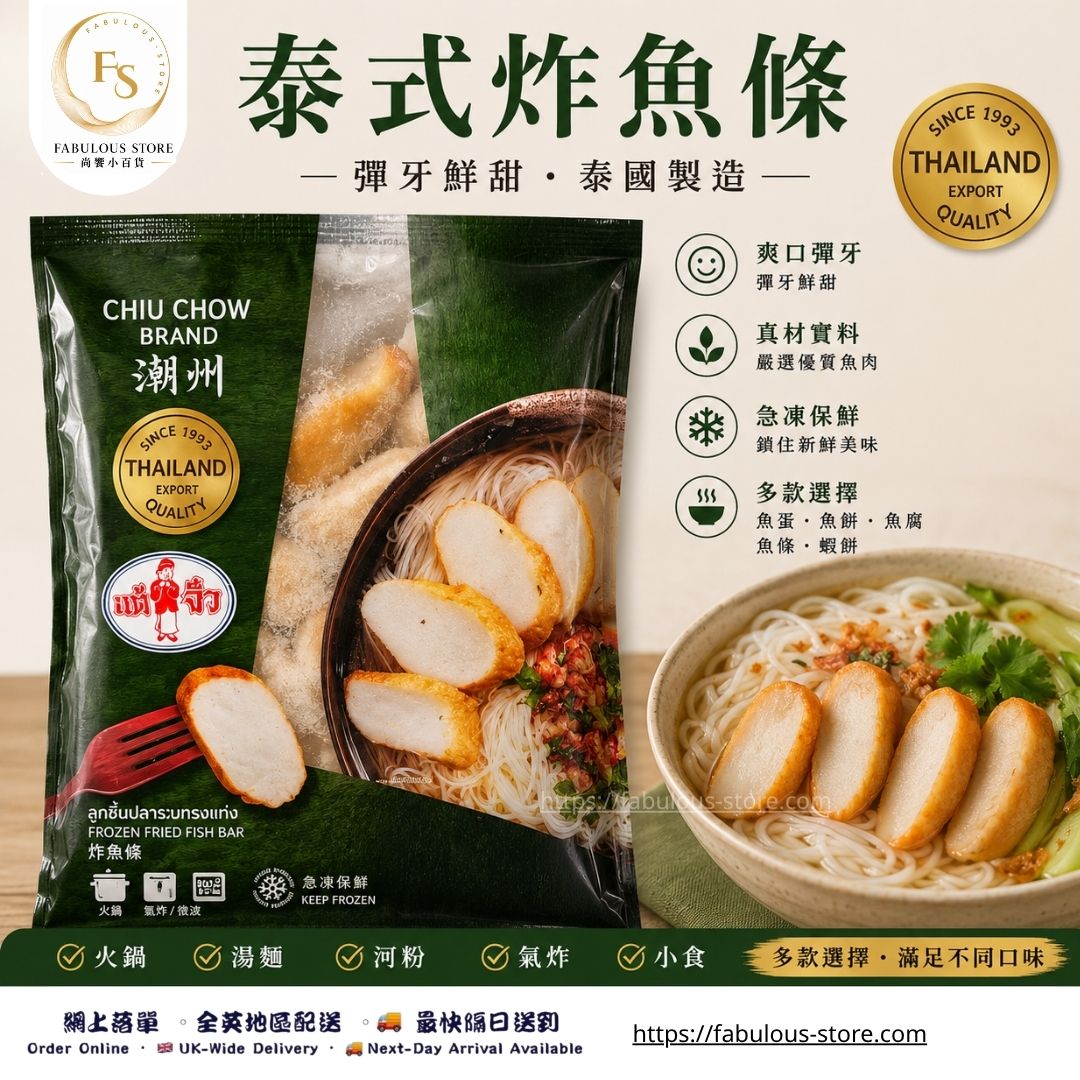 泰國 潮州炸魚條 /  魚扎｜200g（賞味期：Mar 2028）- 冷凍食品