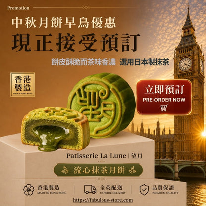 香港望月月餅｜雜錦流心月餅 8件禮盒裝【月餅請獨立下單｜賞味期：25 Oct 2026】