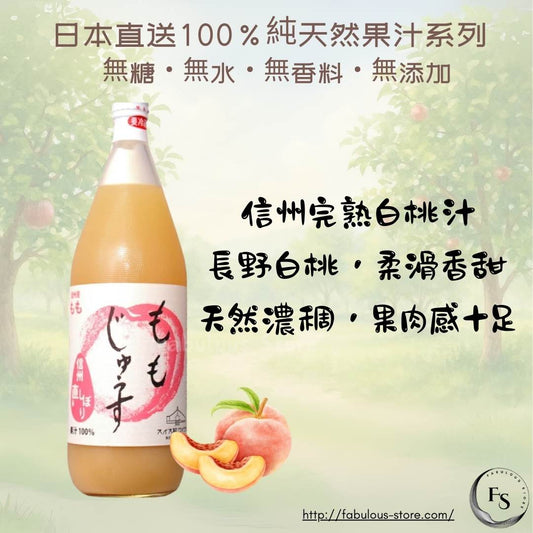 🍑 Japan Shinshu White Peach 100% Fresh Juice (1000ml)