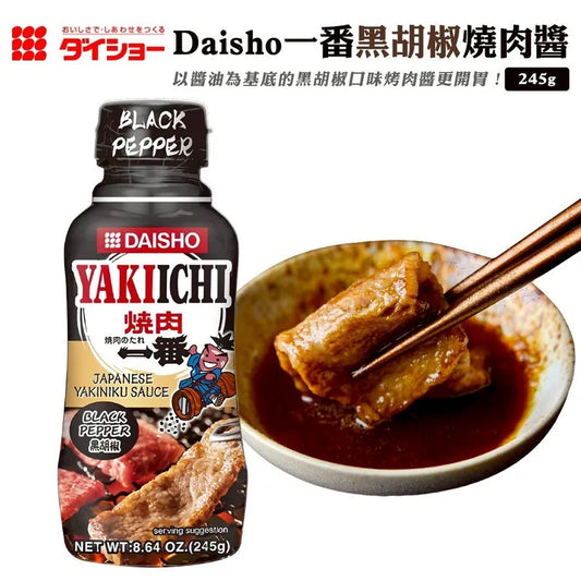 日本 Daisho 大昌一番黑胡椒烤肉醬 (賞味期 ：Nov 2026 ）