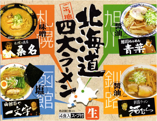 日本直送 北海道四大拉面 4食装｜地道名店风味集结