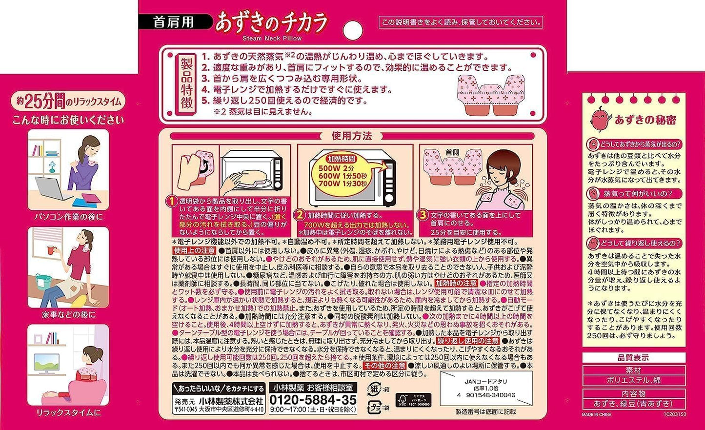 日本直送 小林製藥 天然蒸氣小豆熱敷袋（頸肩用）