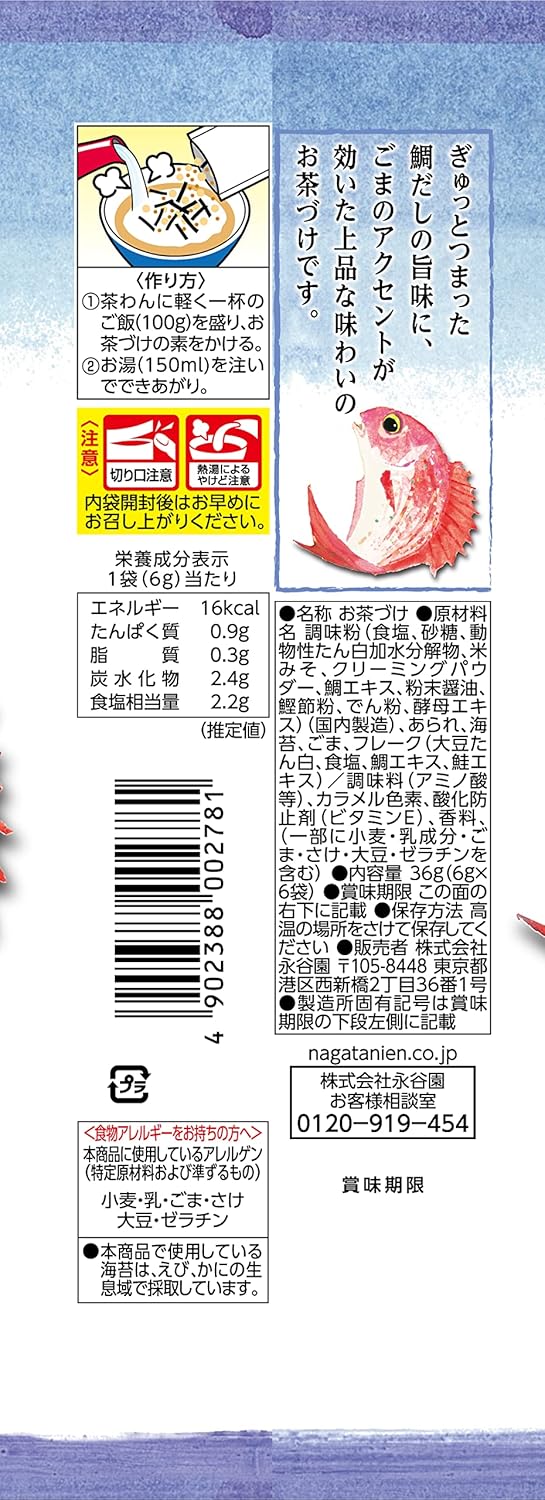 日本直送  永谷園 茶泡飯3款組合套裝  （ 38餐 ）