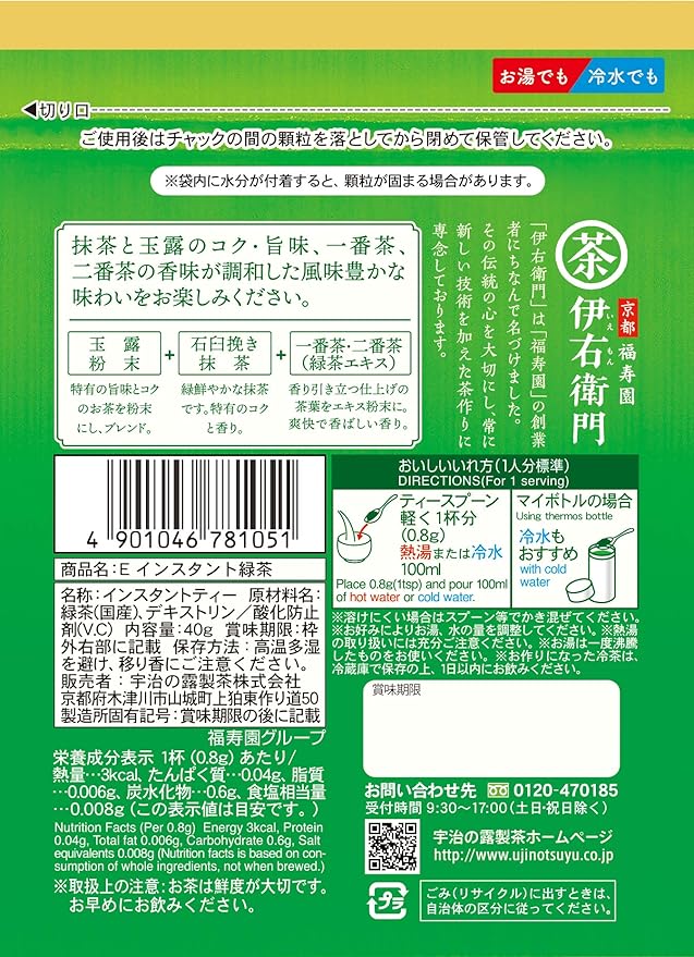 日本直送   伊右衛門 宇治の露緑茶粉( 冷熱水沖泡均可 ) （ 40g ）