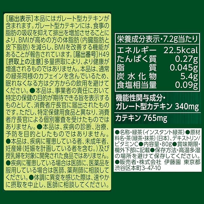 日本直送   伊藤園 濃厚綠茶粉 80g (  拉鍊袋裝 )