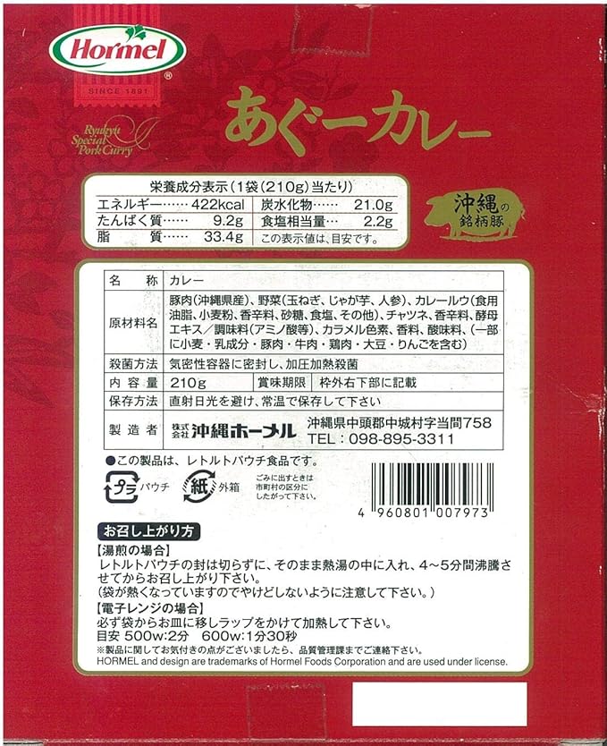 日本直送  🐷沖繩阿咕豬咖喱 即食包 - 濃郁甘甜 （中辛 ）