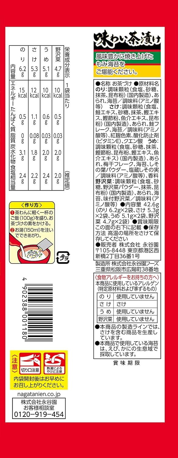 日本直送  永谷園 茶泡飯3款組合套裝  （ 38餐 ）