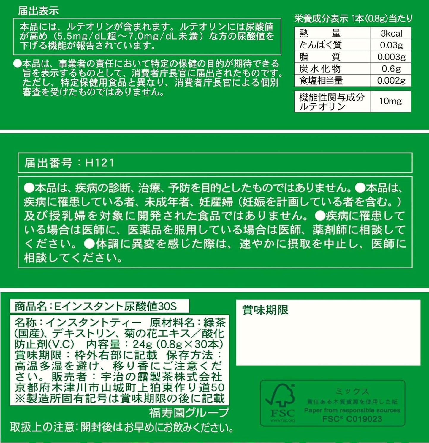 日本直送   伊右衛門 尿酸值機能綠茶 抹茶 （ 30入 ）