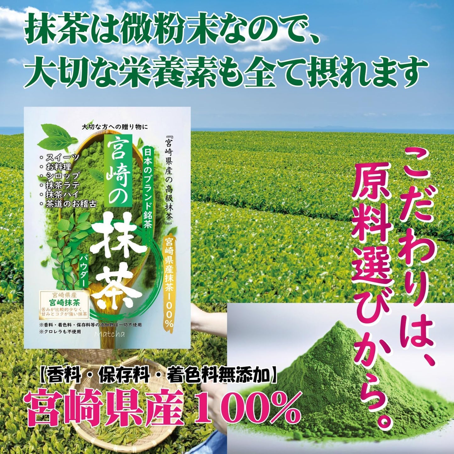 Japan Miyazaki Matcha Powder (Rich Flavour）