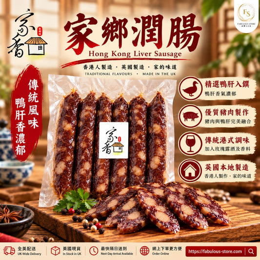 Homeplacekitchen Chinese Sausage 300g | Hong Kong-Style Cured Meat | Made in the UK (BBD : Mar 2027)