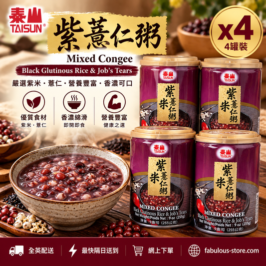 台灣 泰山 紫米薏仁粥｜黑糯米薏仁八寶甜粥 （ 340g × 4罐 )  ( 賞味期:Jan 2028 )
