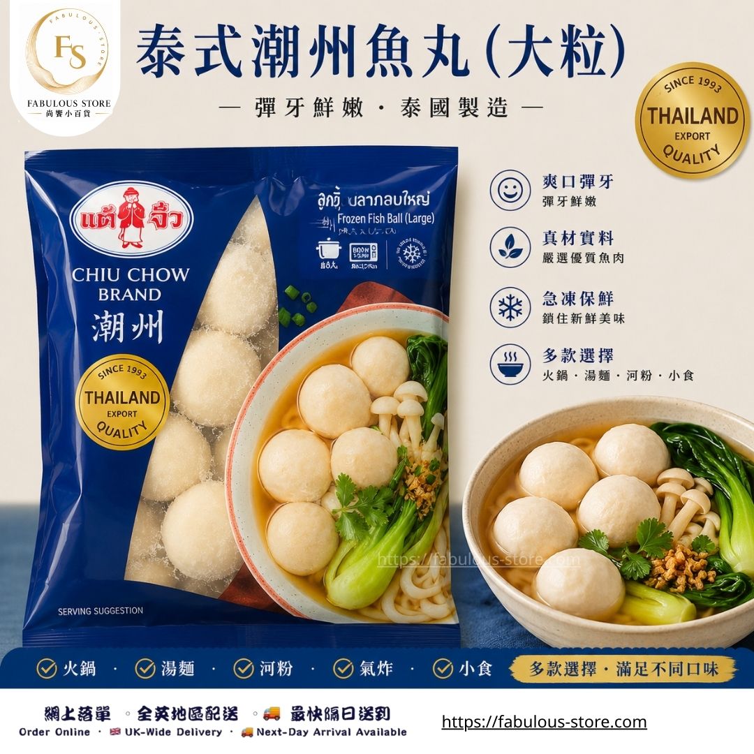 泰國 潮州大魚丸｜200g（賞味期：Sep 2027）- 冷凍食品