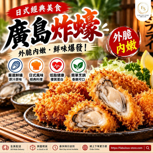 日本 日式吉列炸蠔 300g（12件）氣炸鍋・油炸料理適用（賞味期：Oct 2027） - 冷凍食品