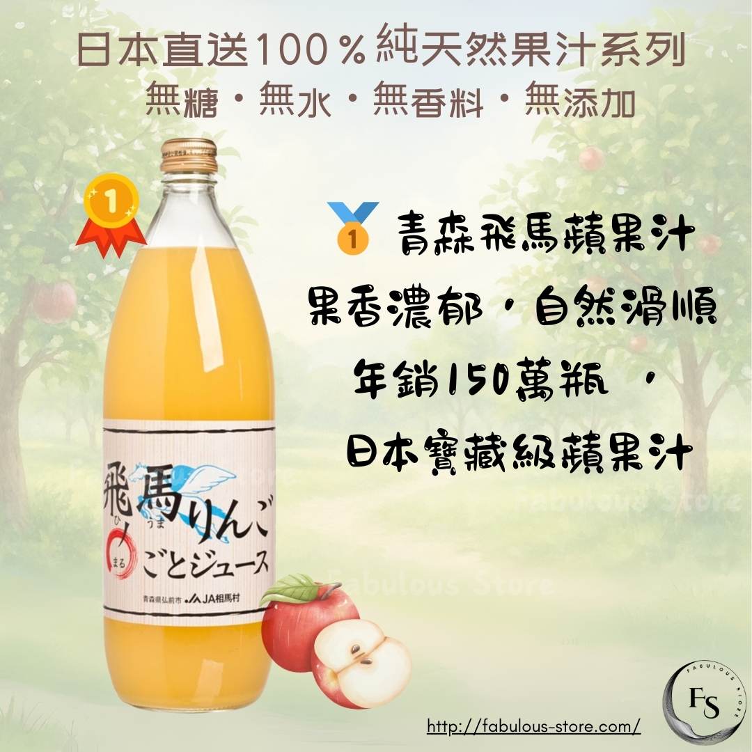 🍎 Japan Aomori Hiba Apple Juice 100% (1000ml)
