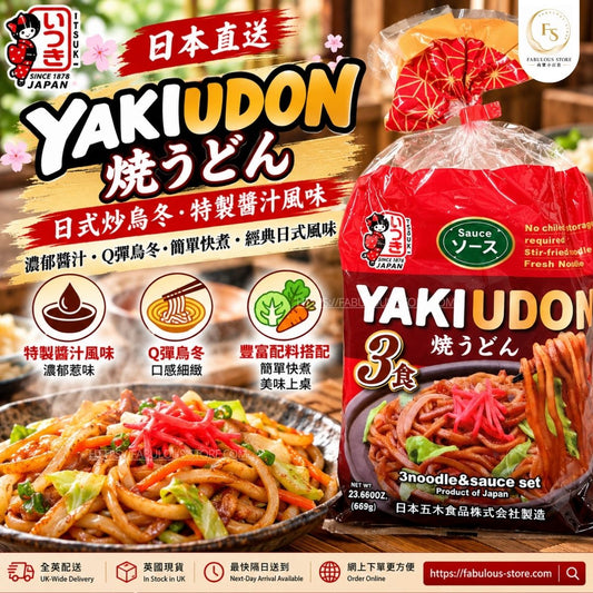 Japan Itsuki Plant Based Sauce Yaki Udon | Japanese Stir-Fry Udon Noodles | 669g (3 Servings)  （BBD：Apr 2027）