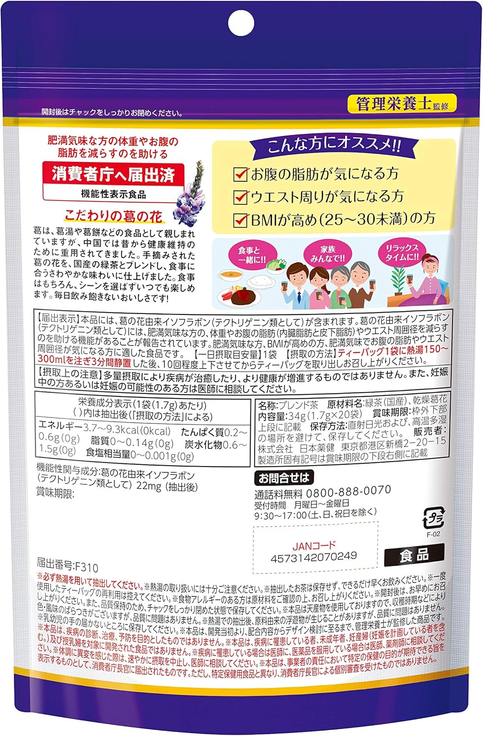 日本直送  日本藥健 美顏減脂 葛花茶＋綠茶配方 🌿 （20入）