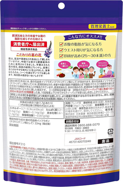 日本直送  日本藥健 美顏減脂 葛花茶＋綠茶配方 🌿 （20入）