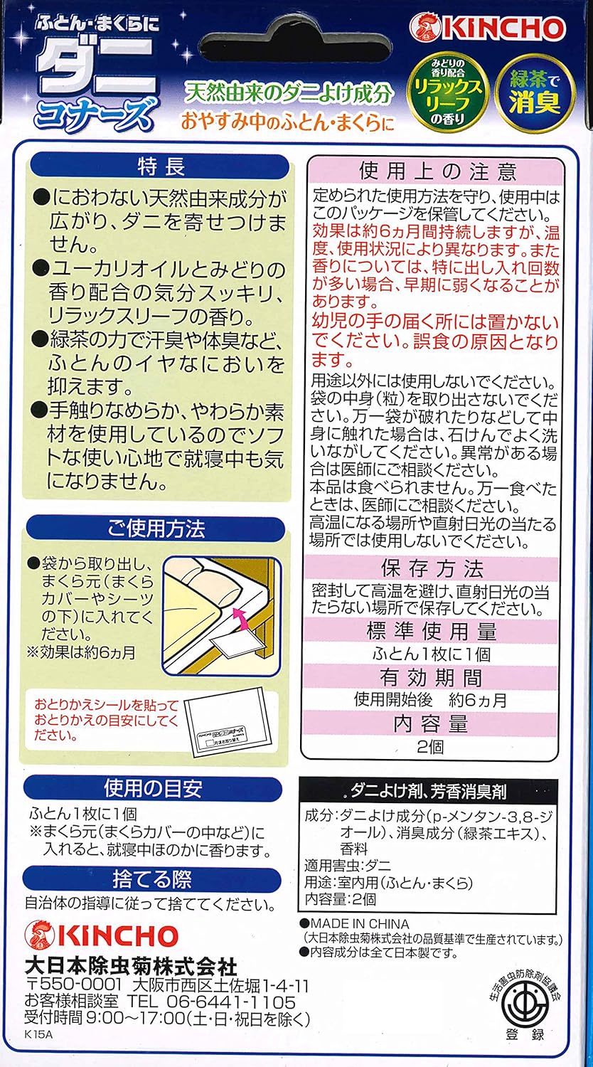 日本直送  KINCHO 天然防蟎蟲枕頭墊 （4件裝 ）- 6個月長效守護！