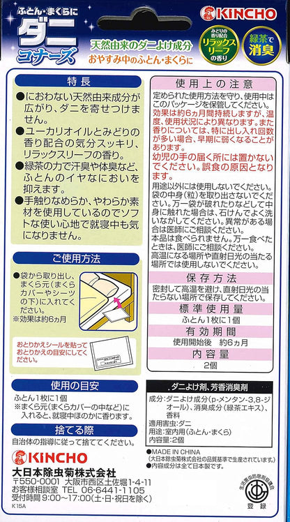 日本直送  KINCHO 天然防蟎蟲枕頭墊 （4件裝 ）- 6個月長效守護！