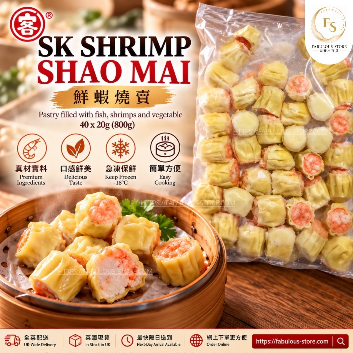 日式 鮮蝦魚肉燒賣｜800g（40粒 × 20g）（賞味期：Jul 2027）- 冷凍食品