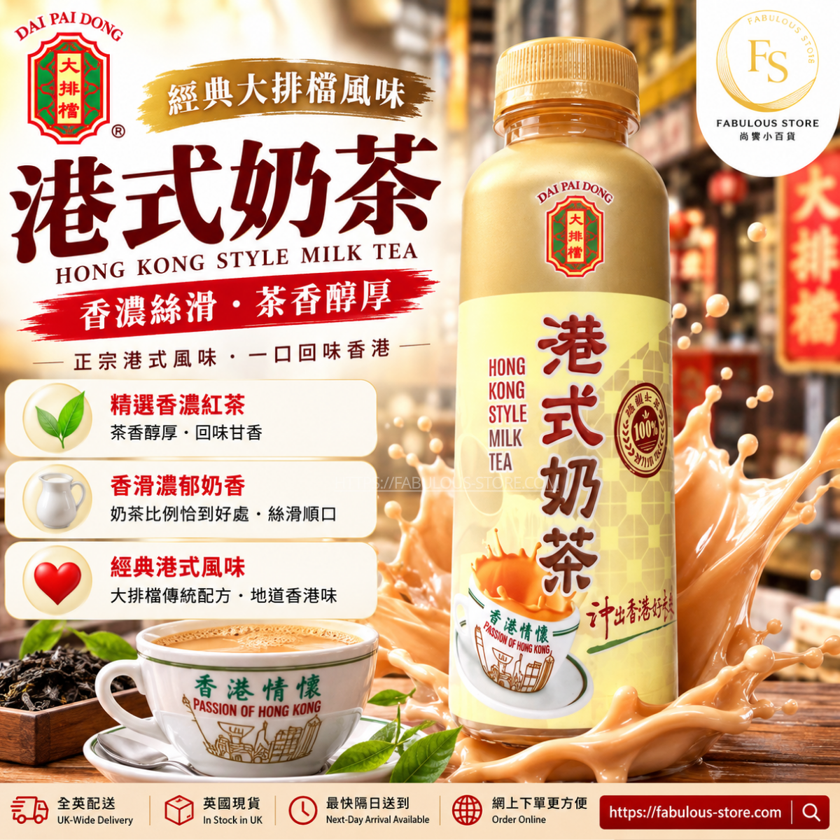 香港 大排檔 港式奶茶｜290ml（賞味期：Mar 2027）