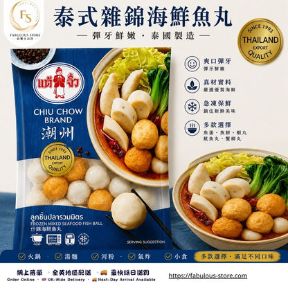 Thai Chiu Chow Mixed Seafood Fish Ball 200g (BBD: Mar 2028) - Frozen Food
