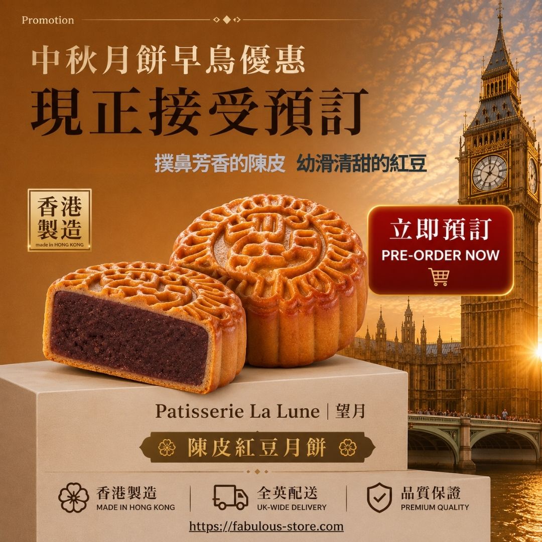 香港望月月餅｜雜錦傳統月餅 8件禮盒裝【月餅請獨立下單｜賞味期：25 Oct 2026】