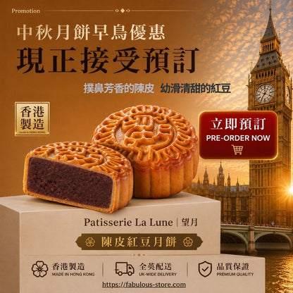 香港望月月餅｜雜錦傳統月餅 8件禮盒裝【月餅請獨立下單｜賞味期：25 Oct 2026】