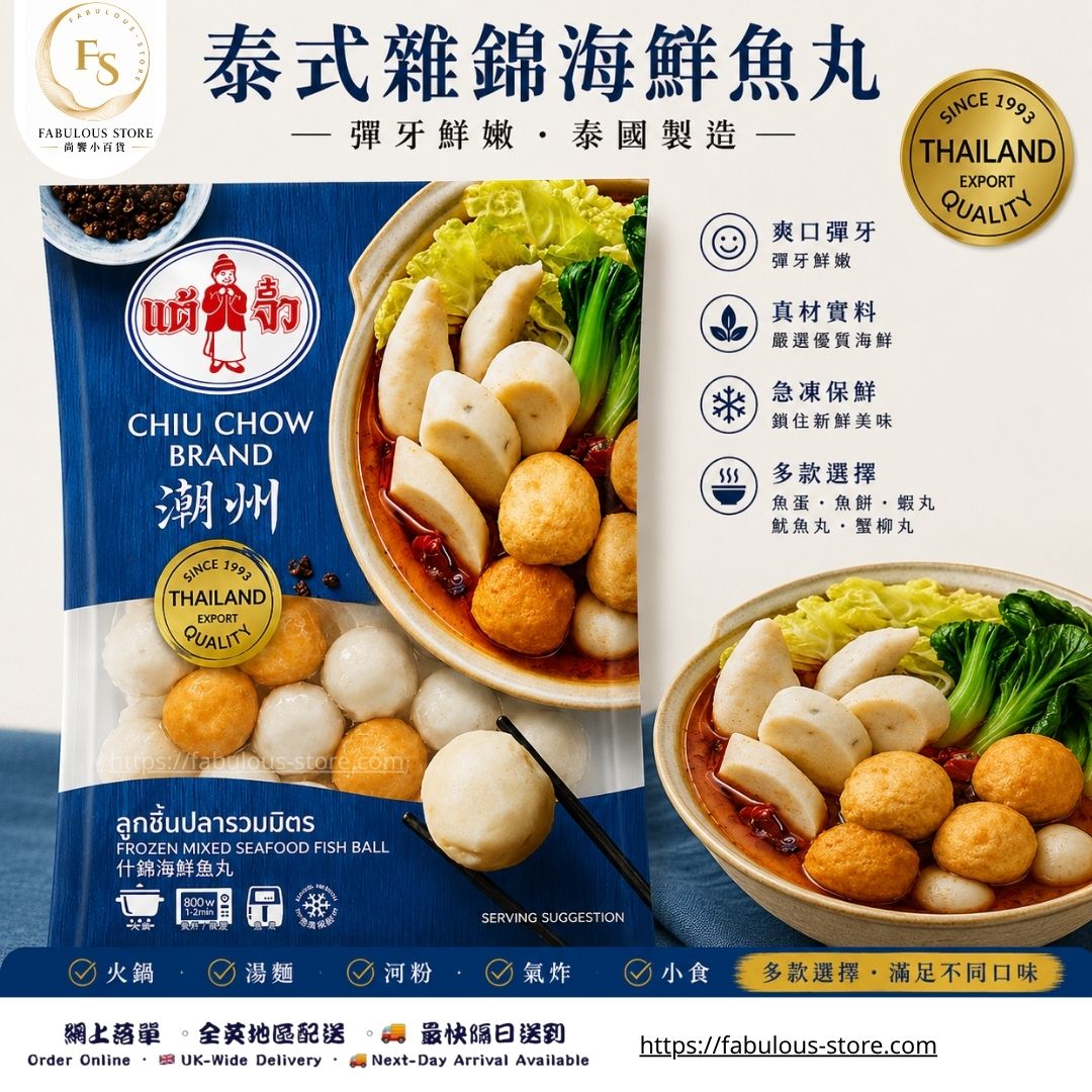 泰國 潮州雜菜魚丸（欖球形）｜200g（賞味期：請按包裝標示）- 冷凍食品