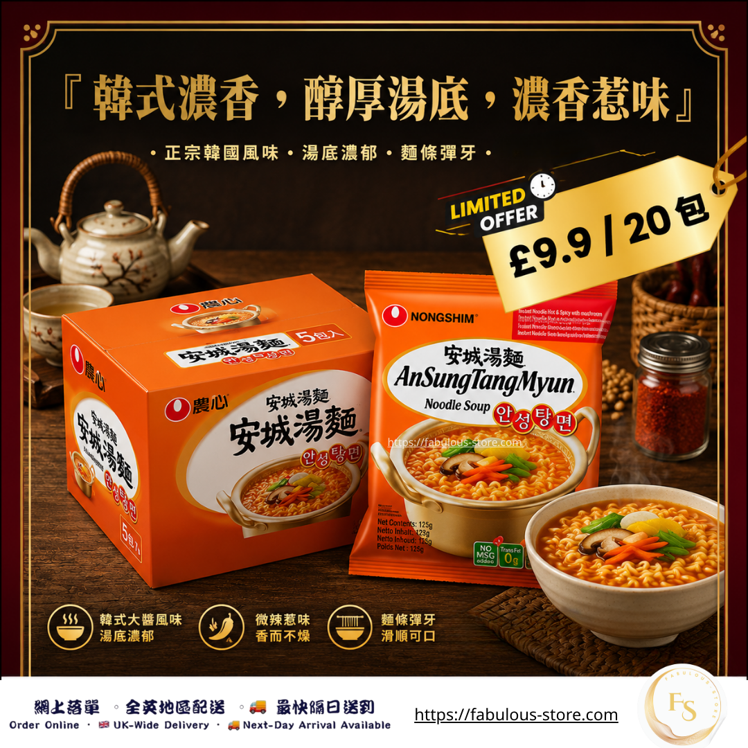 韓國 農心 安城湯麵（20包裝 ）｜原箱優惠（賞味期：