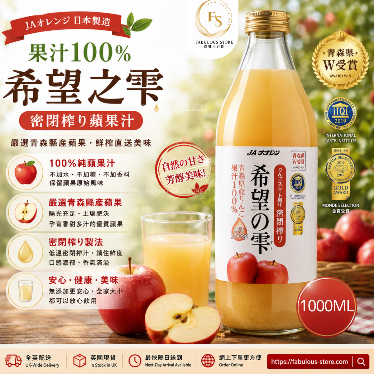 日本 JA AOREN 希望之雫 青森縣蘋果汁 100%｜1000ml（賞味期：Mar 2027 ）