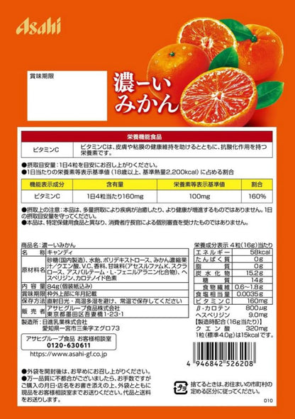 日本直送   🍊 Asahi 濃厚蜜柑C咀嚼糖 🍊 (84g)