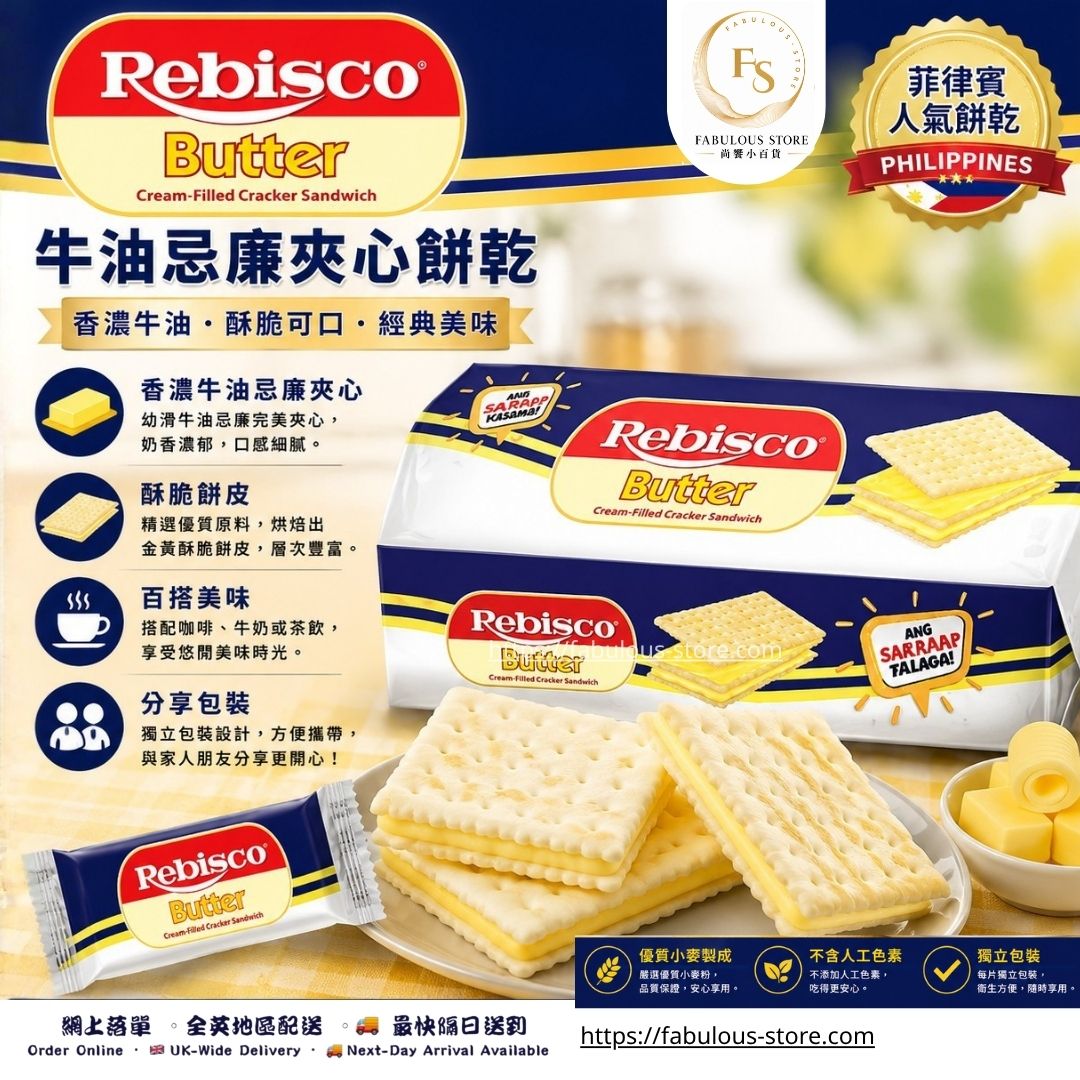 菲律賓 Rebisco 牛油忌廉夾心餅乾（10 × 32g）（賞味期： Feb 2027 ）