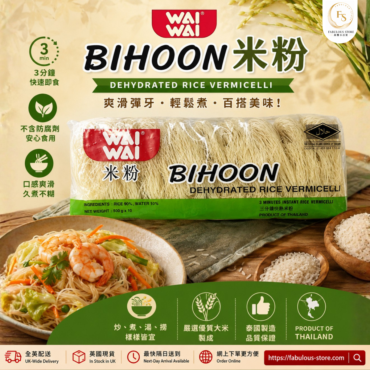 泰國 Bihoon Wai Wai 米粉 ( 50g x 10 )（賞味期：Apr 2028）
