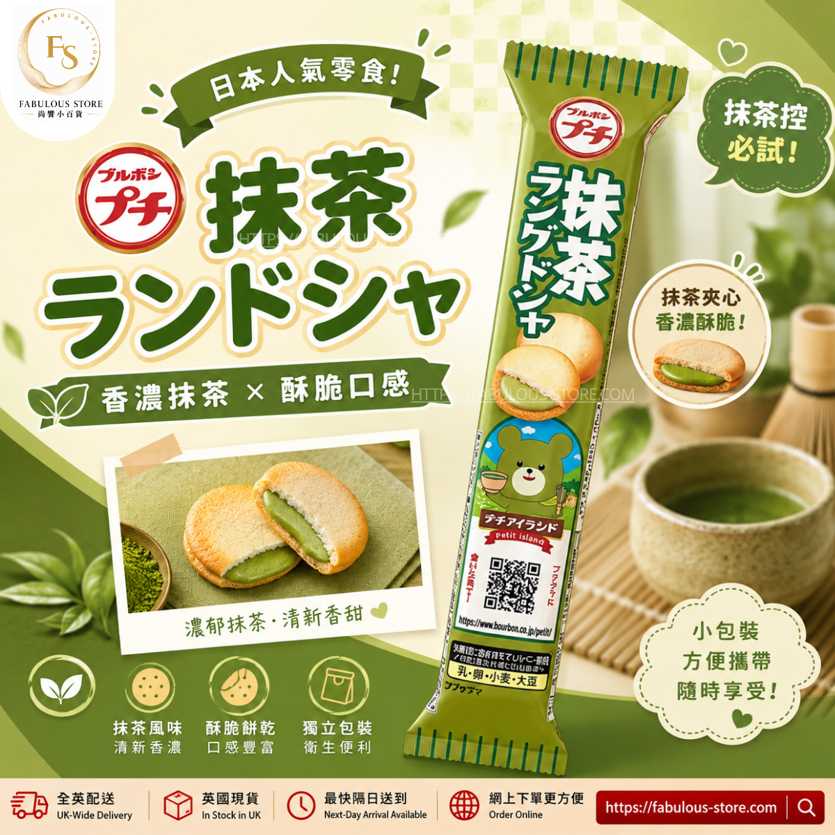 日本 Bourbon Petit 猫舌餅 - 抹茶味  ( 40g )    (賞味期 : Nov 2026 )