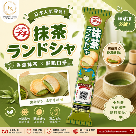 日本 Bourbon Petit 猫舌餅 - 抹茶味  ( 40g )    (賞味期 : Nov 2026 )