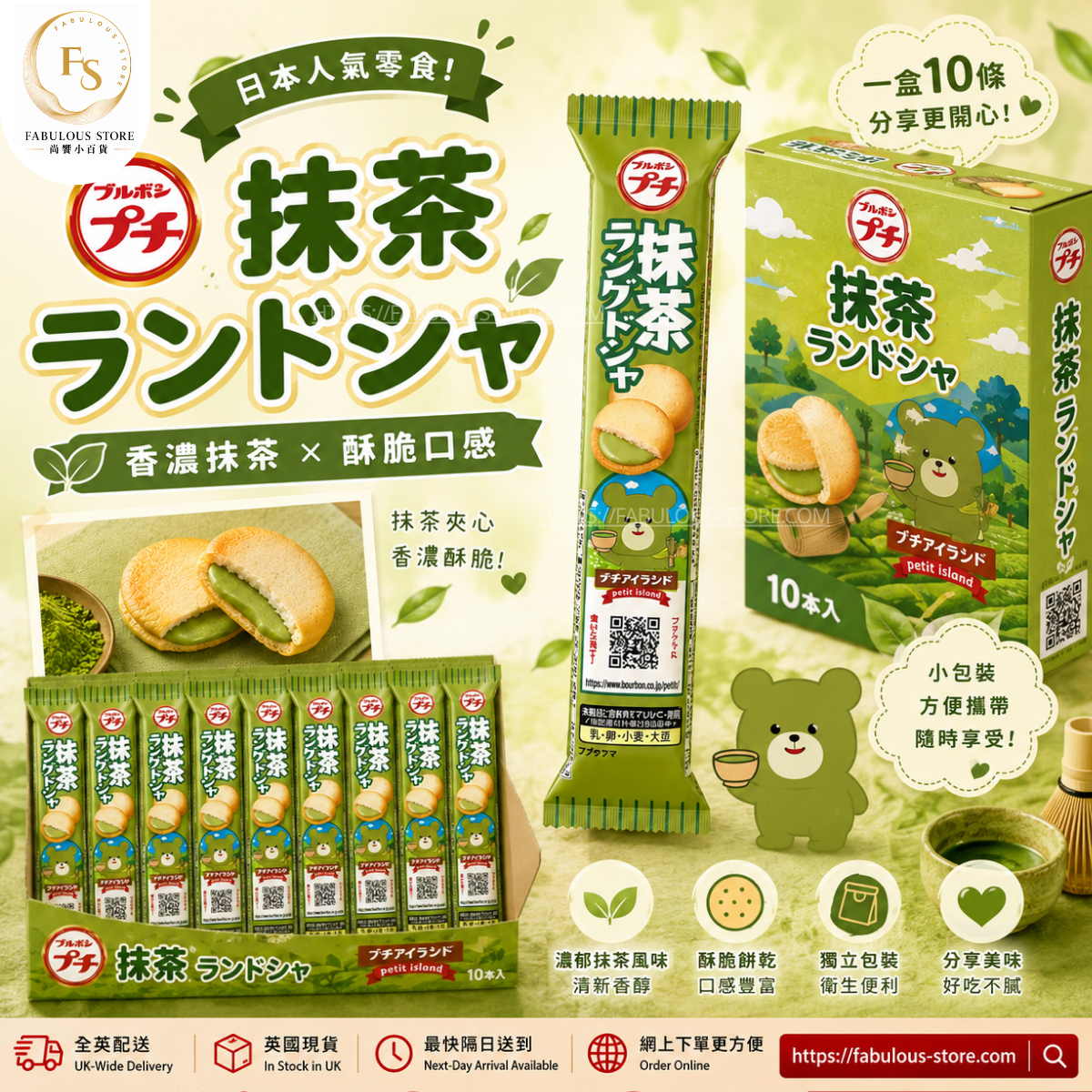 日本 Bourbon Petit 猫舌餅 - 抹茶味  ( 40g x 10條  )    (賞味期 : Nov 2026 )