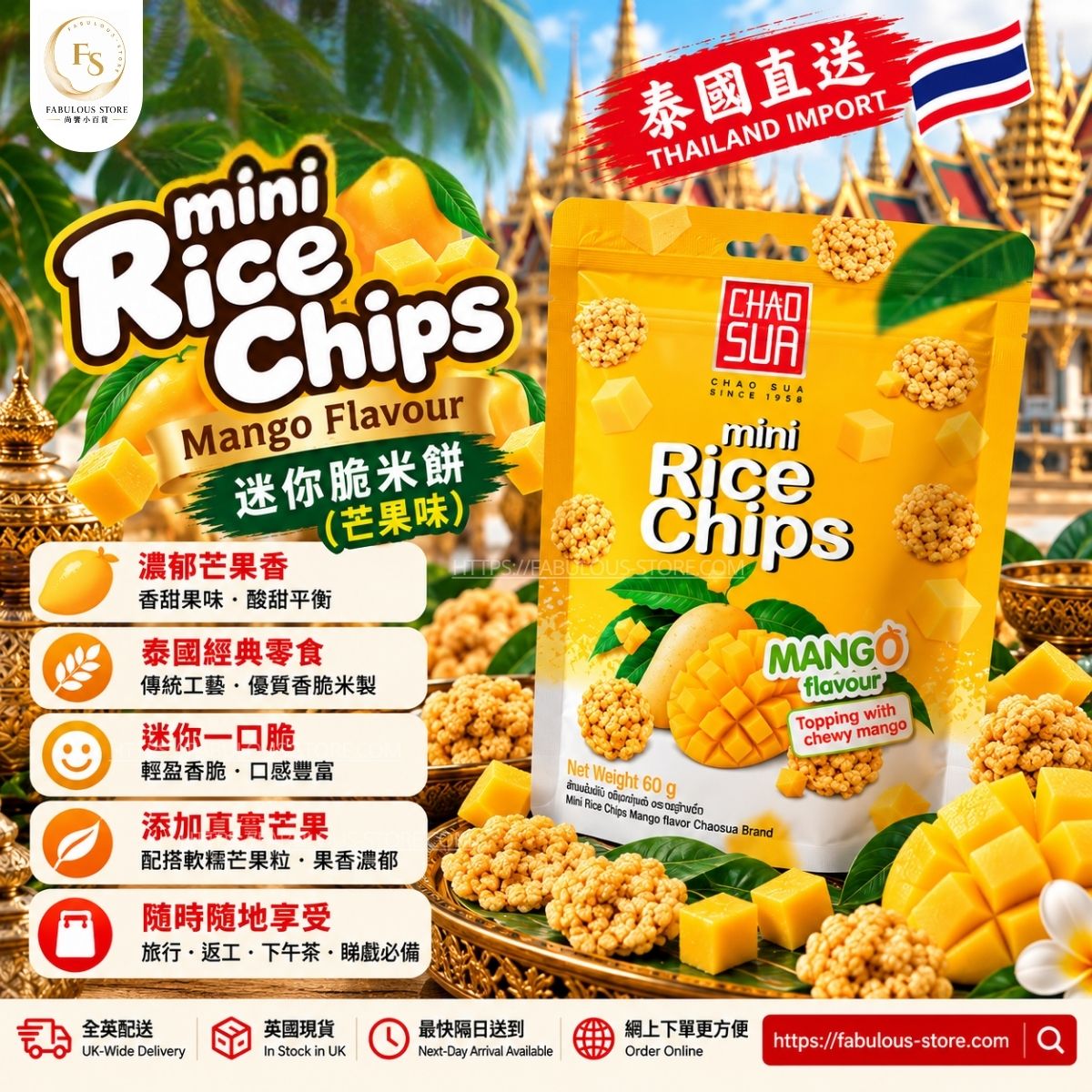 Thai Chao Sua Mini Rice Chips Mango Flavour 60g | Thai Crispy Sticky Rice Snacks with Chewy Mango Topping (BBD: Mar 2027）