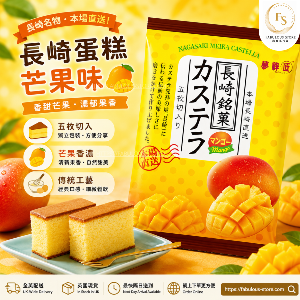 日本 長崎蛋糕 Castella - 芒果味 (賞味期 ： Nov 2026 ）