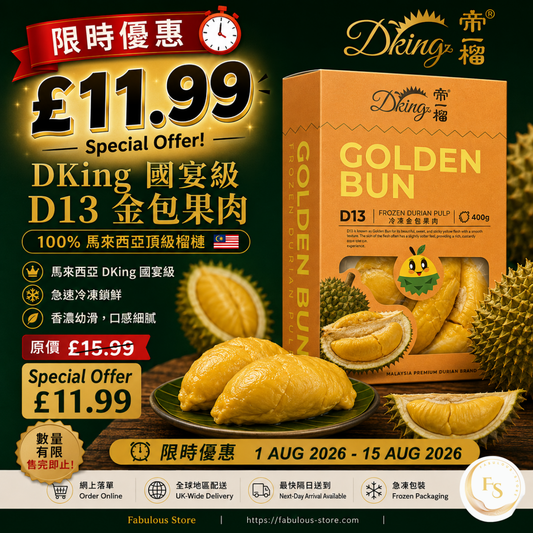馬來西亞 DKing 國宴級 D13 金包 冷凍榴槤果肉 (400g)（賞味期 ： Dec 2026 ）
